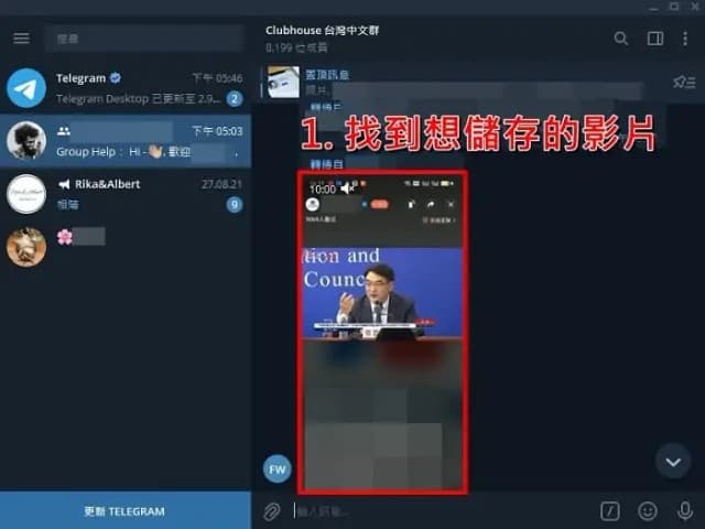 在電腦Telegram選擇下載的影片