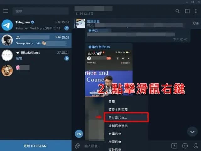 使用右鍵選單下載Telegram影片