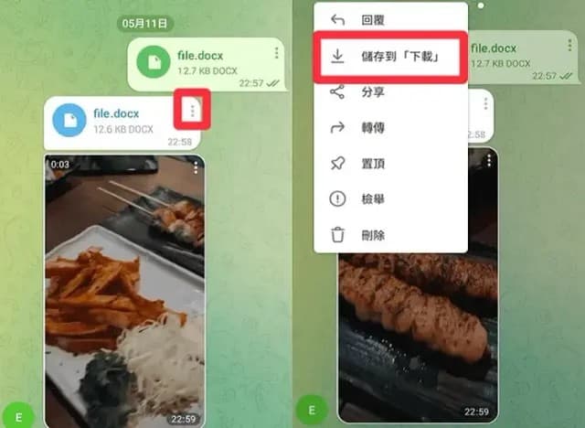 Android設備上下載Telegram影片