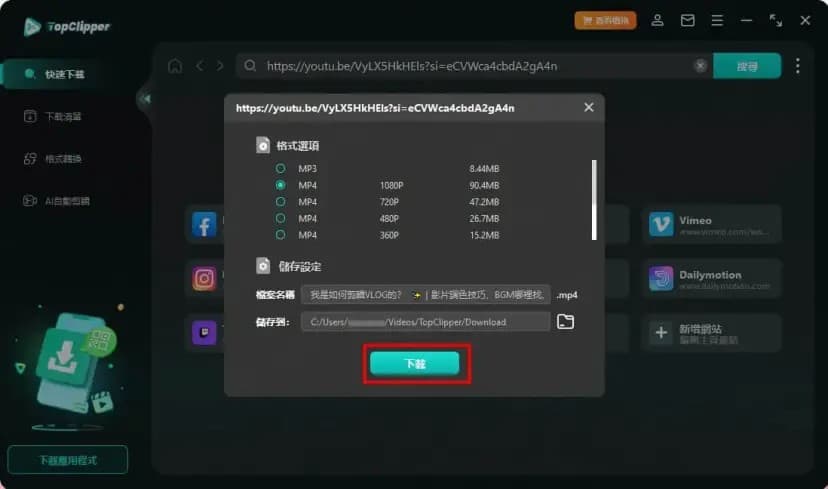 使用TopClipper選擇畫質並下載Telegram影片