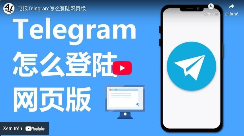 Telegram 網頁版完全指南：無需下載即可體驗全功能