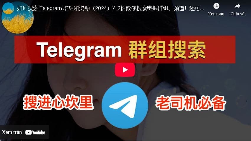 新手必看！ Telegram群組創建與加入完整指南 - 附官方技巧+常見錯誤避坑