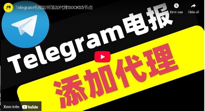 Telegram代理設置完全指南？ 輕鬆解決連接問題