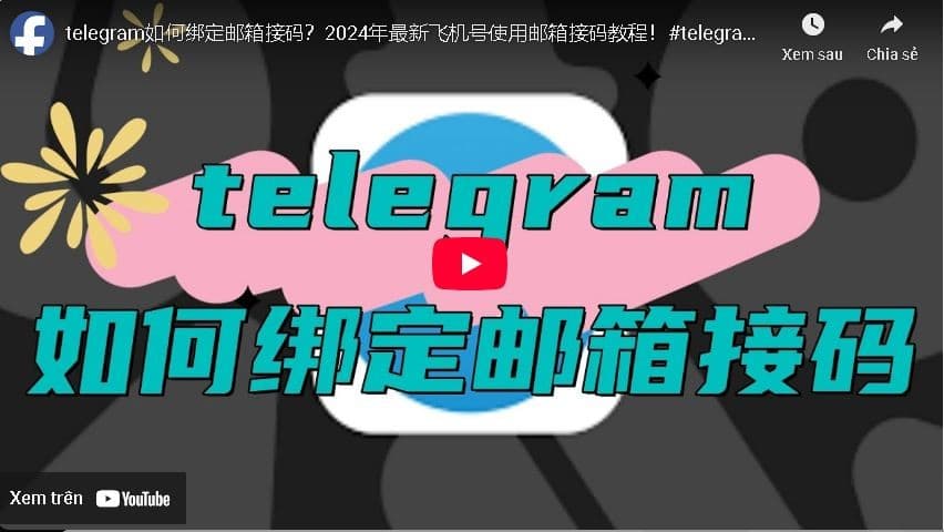 如何在 Telegram 中使用接碼服務註冊/驗證