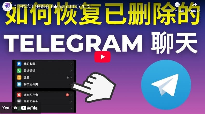 如何恢复已删除的Telegram聊天记录 - 完整恢复指南