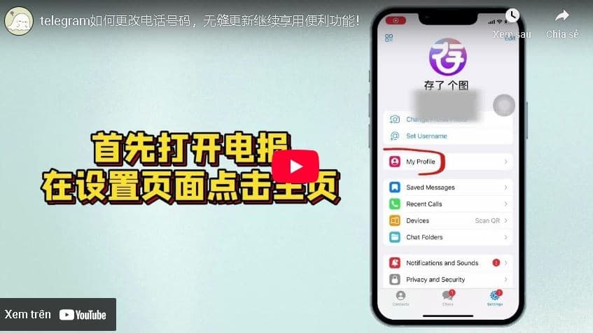 如何在Telegram中更改电话号码？- 完整指南与安全注意事项