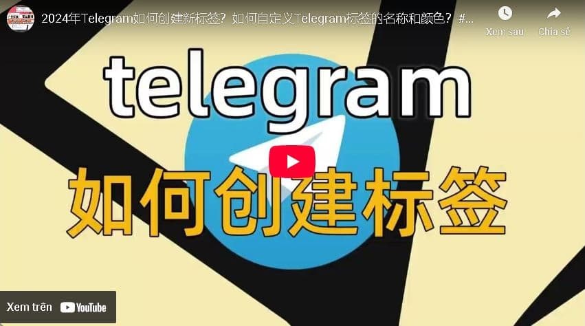 Telegram标签功能完全指南：轻松管理聊天内容的权威方法