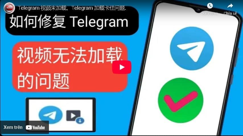 Telegram视频未加载或加载卡住问题：7种有效解决方法