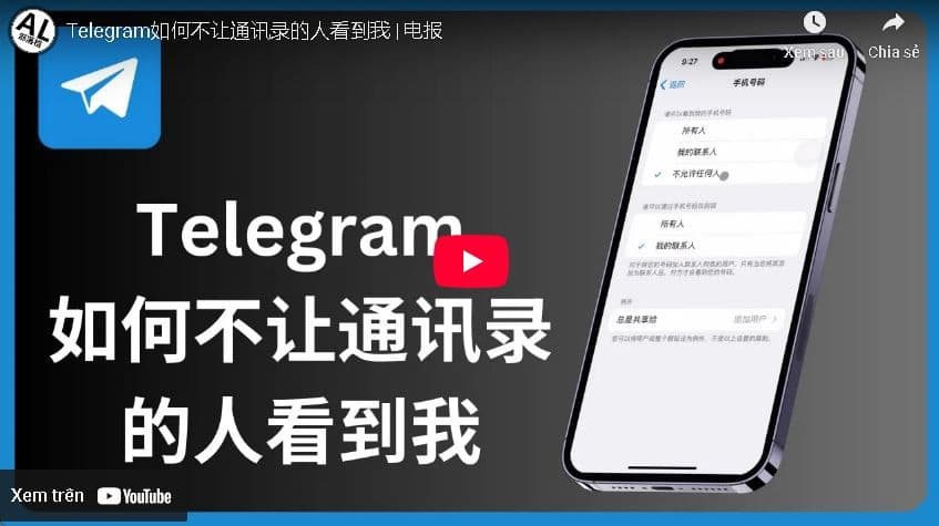 Telegram隐私指南: Telegram如何不让通讯录的人看到我？