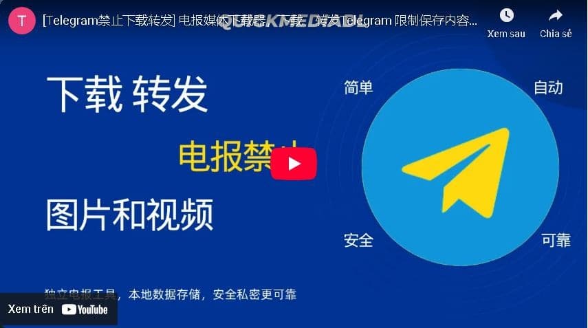 转发Telegram限制内容：一键下载电报任何图片、视频、文件资源完整指南