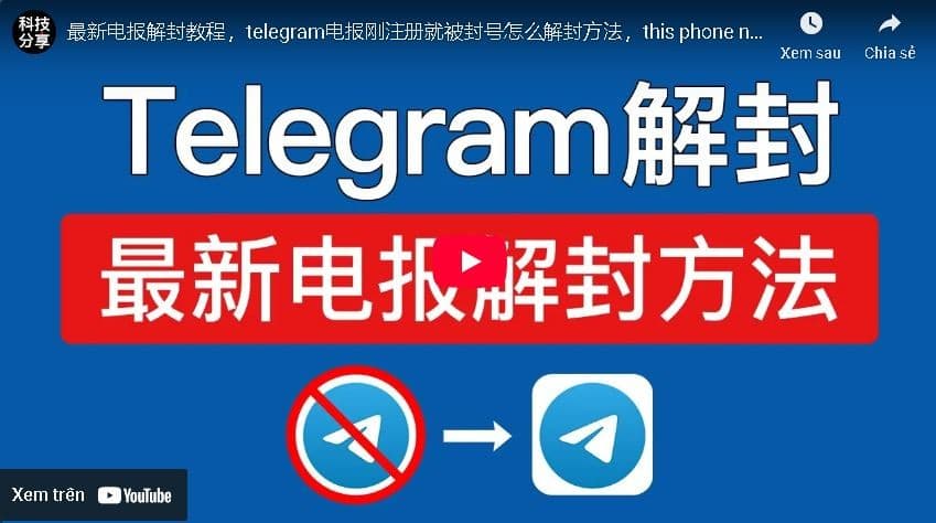 Telegram完整指南：解除封鎖、註冊登錄及隱藏功能詳解