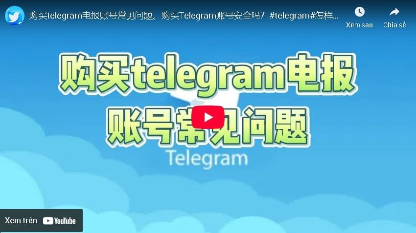 购买Telegram账号安全指南：风险、渠道与最佳实践