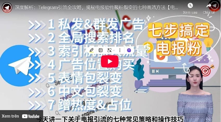 Telegram引流全攻略：7种高效营销方法与裂变策略