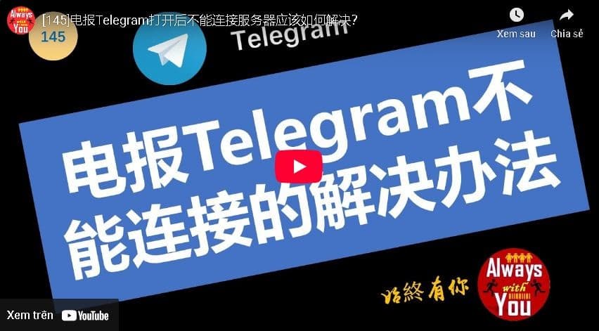 解决Telegram连接服务器问题的完整指南 - 8种有效方法