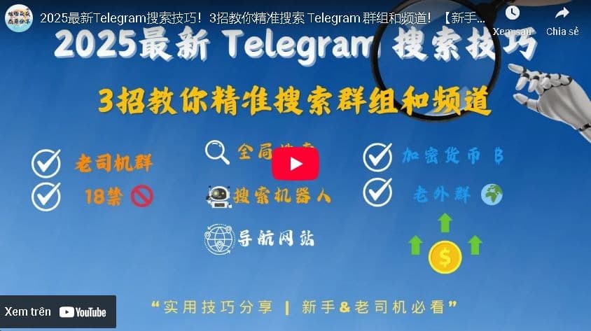 Telegram搜索功能完全指南：掌握高效信息檢索技巧
