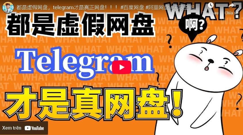 Telegram雲端儲存完全指南：telegram才是真正网盘