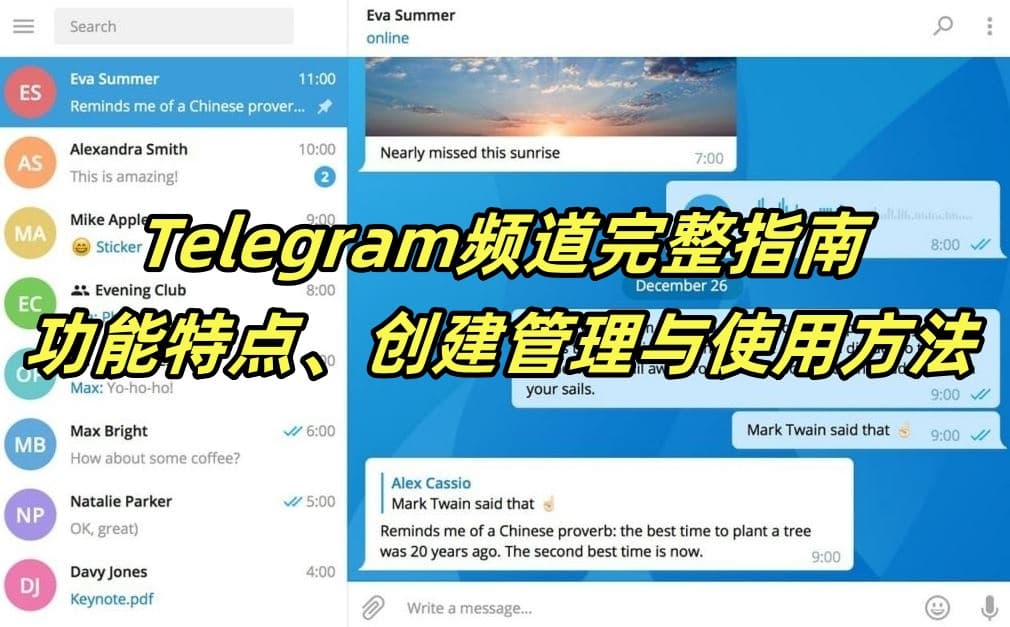 Telegram频道完整指南：功能特点、创建管理与使用方法