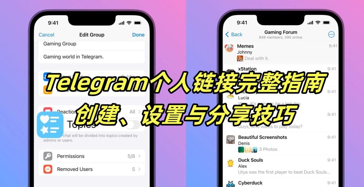 Telegram个人链接完整指南：创建、设置与分享技巧