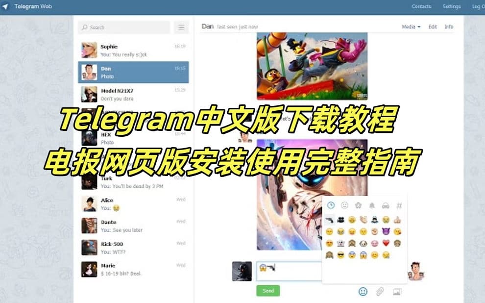 Telegram中文版下载教程 - 电报网页版安装使用完整指南