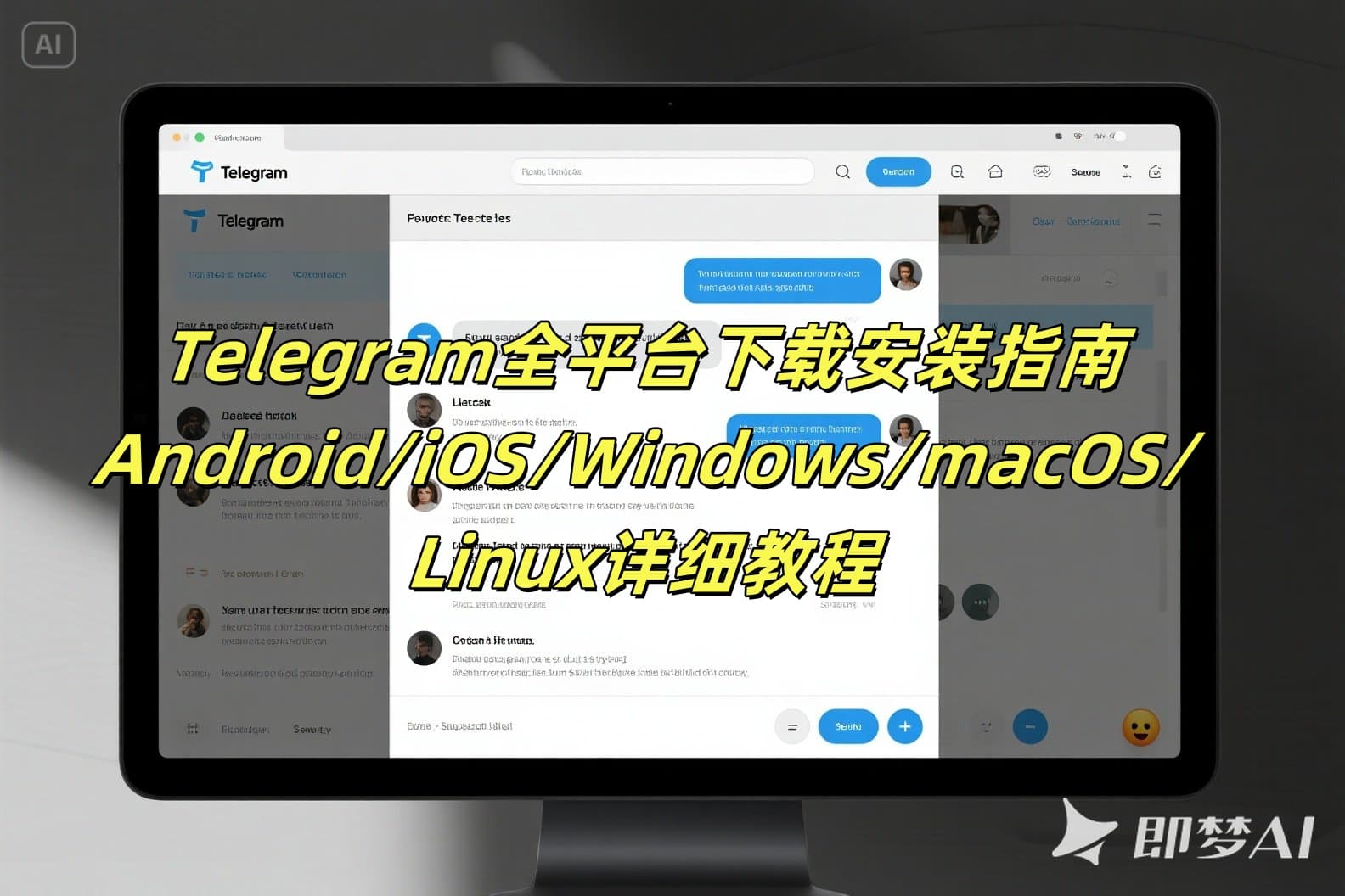 Telegram全平台下载安装指南：Android/iOS/Windows/macOS/Linux详细教程