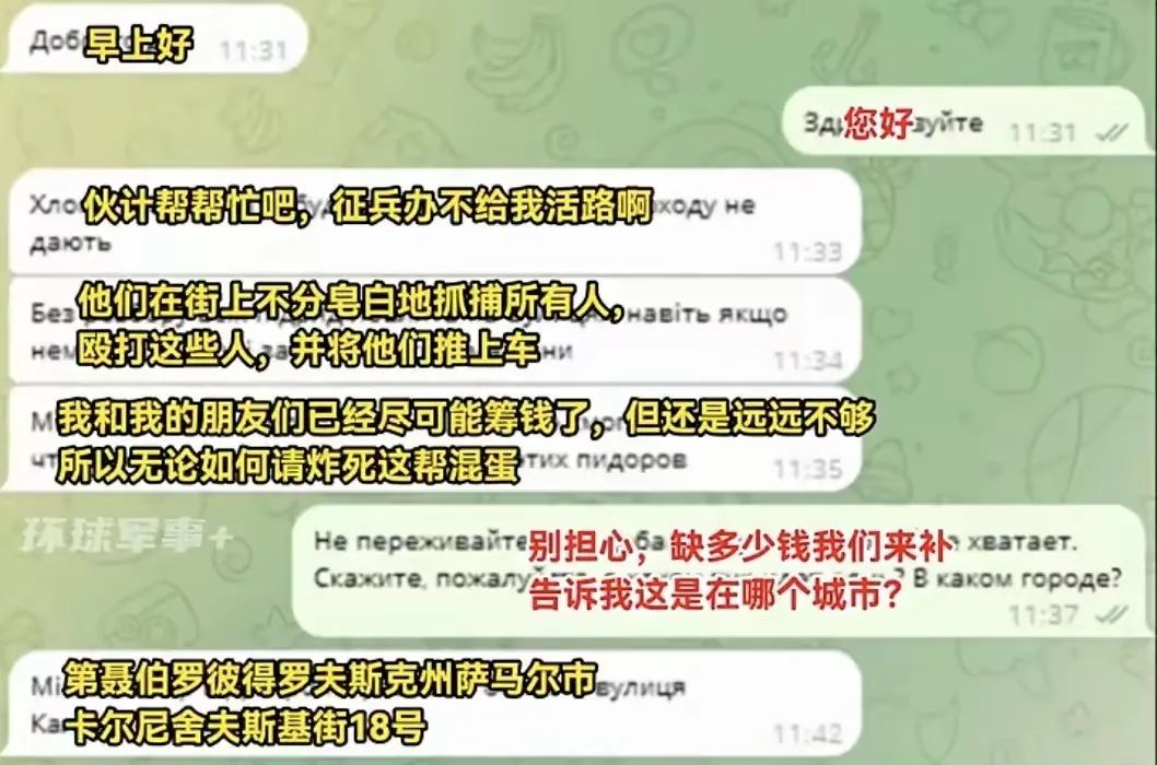 乌克兰民众通过Telegram联系俄军购买无人机的相关图片
