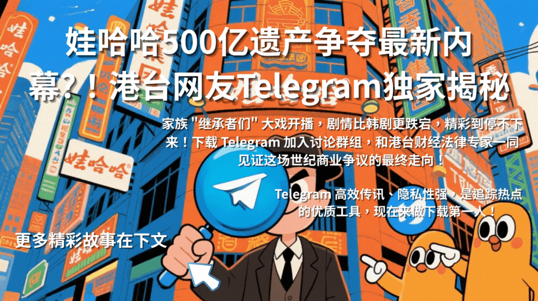 娃哈哈遗产争夺案相关动图