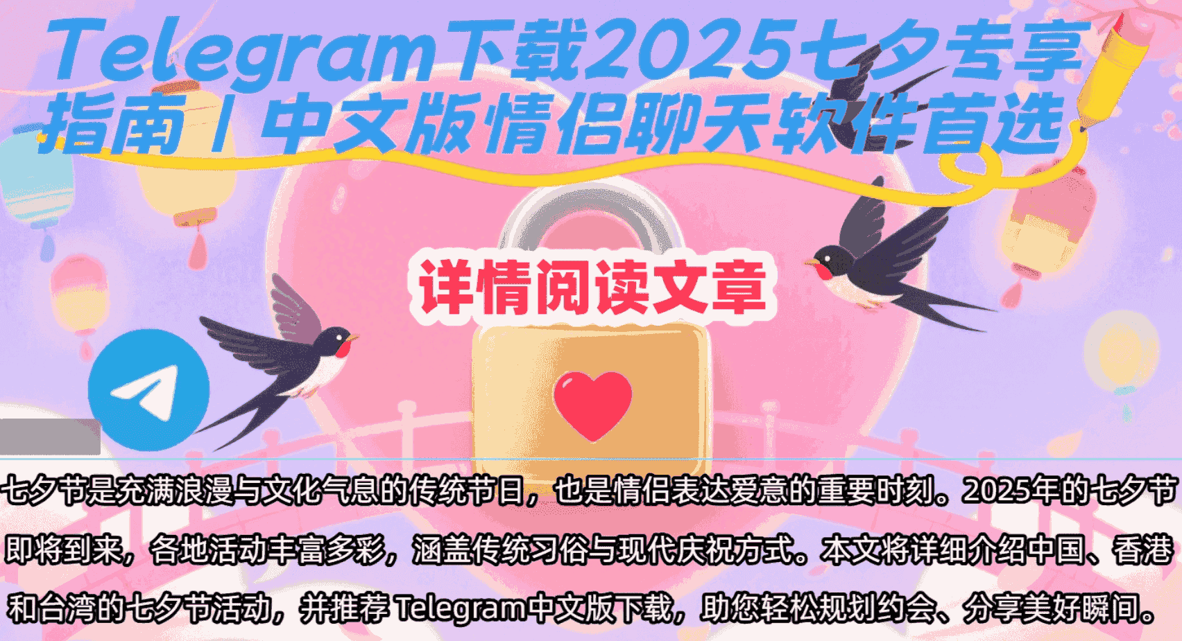 2025七夕节情侣专享Telegram下载完整指南图解 - 详细步骤展示安卓iOS桌面版安装教程与中文版设置方法