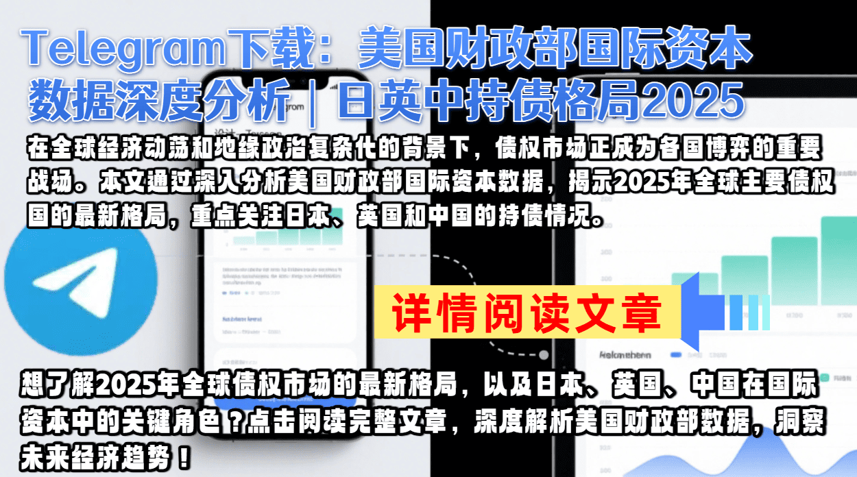 2025年8月美国财政部TIC国际资本流动数据主要持债国排名变化趋势图表 - 日本英国中国持债规模对比分析