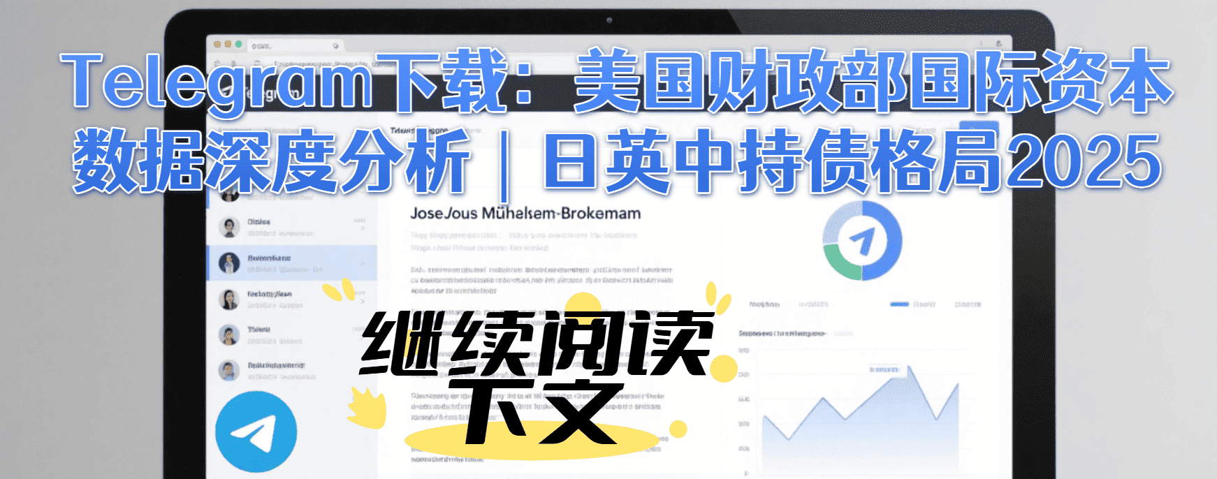 国际资本流动风险评估与投资策略优化建议图表 - 基于美国TIC数据的量化分析与市场预测模型