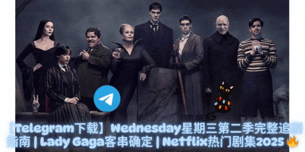 Wednesday第二季拍摄花絮动画 - 演员Jenna Ortega在Nevermore学院片场的幕后制作过程,展现Netflix剧集制作细节
