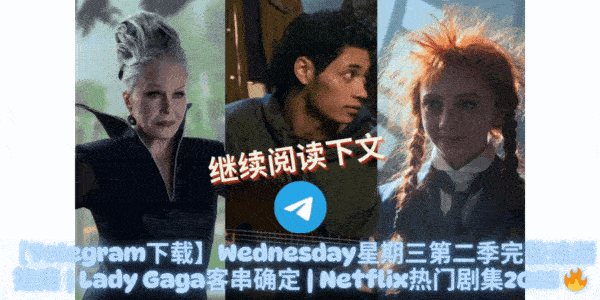 Wednesday第二季精彩动画场景 - Telegram追剧频道分享的Netflix剧集高光时刻,展现超自然学院Nevermore的神秘事件