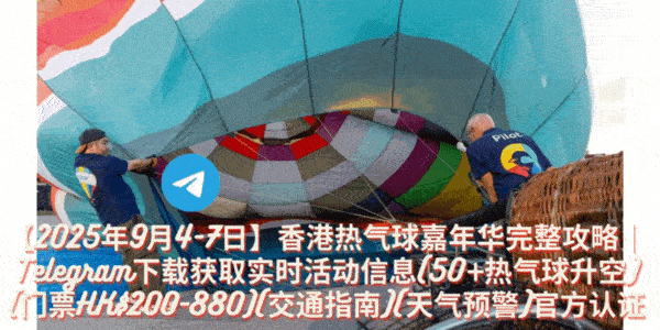香港热气球嘉年华精彩瞬间 - 热气球升空、夜间灯光秀、艺人表演及游客互动的精彩画面集锦,展示活动的多元魅力