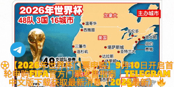 2026年世界杯门票申购 - 球迷现场