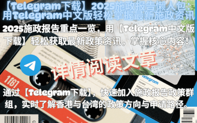 2025施政报告懒人包主题图片