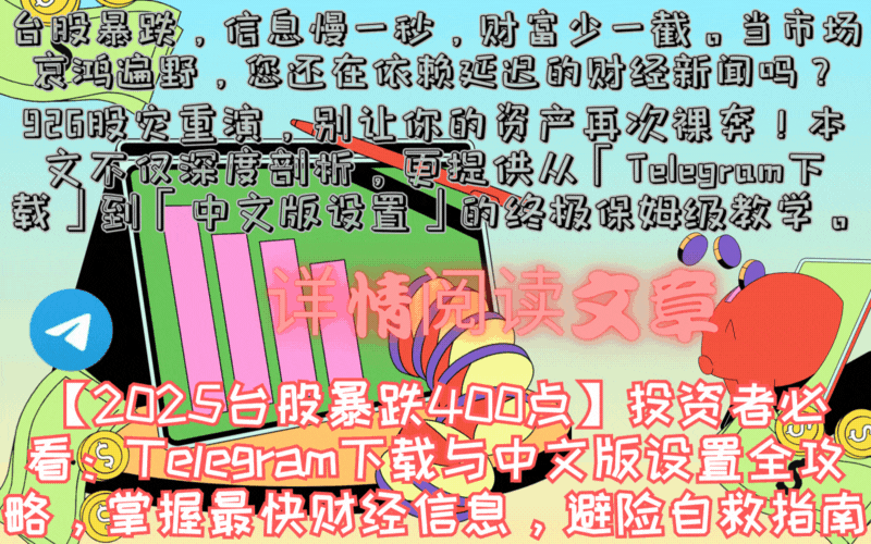 台股暴跌400点相关插图