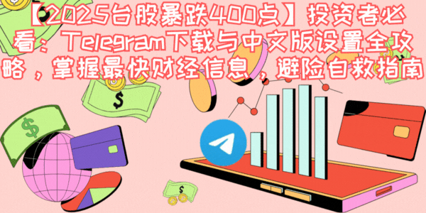 台股暴跌400点相关插图