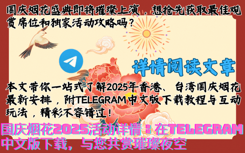 2025国庆烟花汇演主视觉：香港维港与台北淡水河夜空烟花盛景