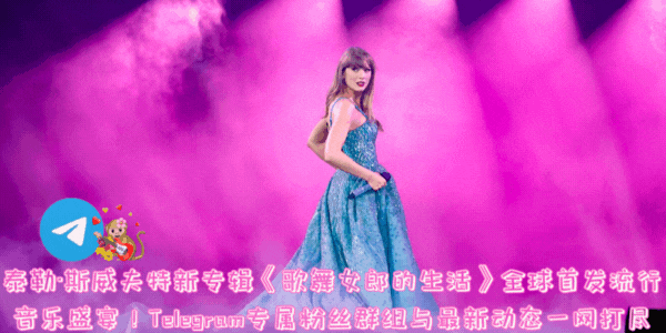 泰勒·斯威夫特第12张专辑《歌舞女郎的生活》幕后花絮,Taylor Swift The Life of a Showgirl 幕后制作花絮图片