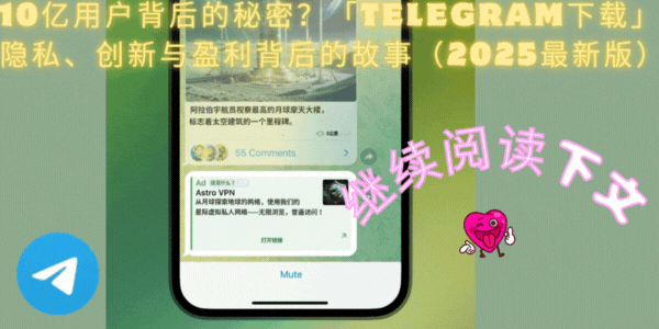 Telegram群组功能与加密聊天演示,2025隐私安全场景