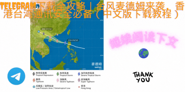 Telegram 应用在极端天气下的通讯保障