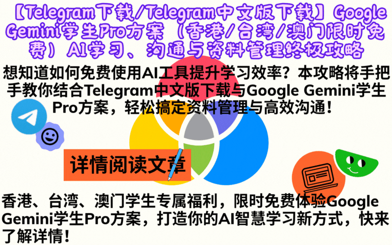 曼联2025年10月8日精彩动图,Telegram下载、AI学习、资料管理、群组协作场景演示