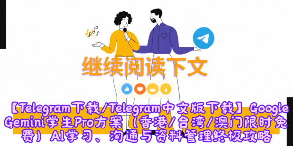 曼联2025赛季精彩动图,Telegram中文版下载、AI学习、群组互动、资料分享演示