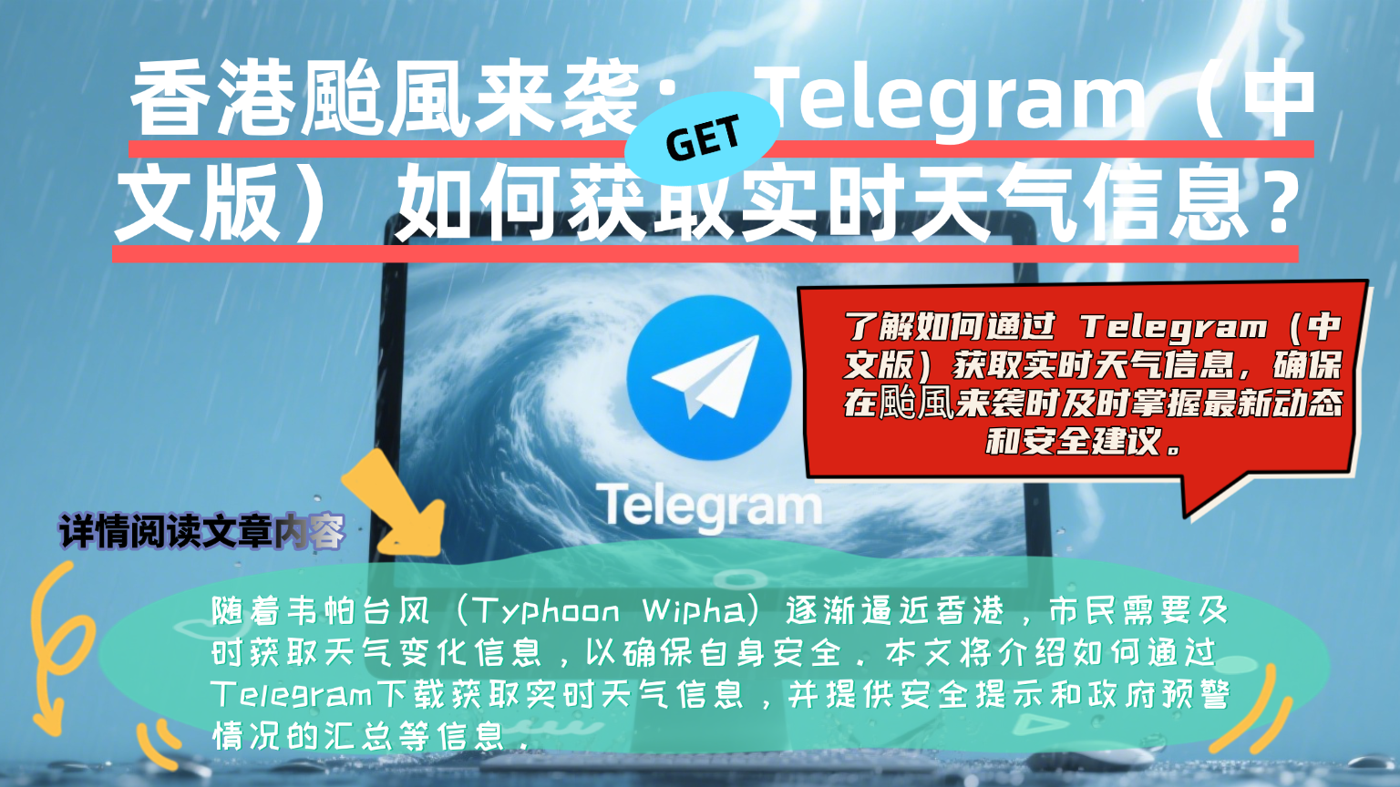 Telegram中文版下载链接,便捷使用中文Telegram,及时了解台风情况