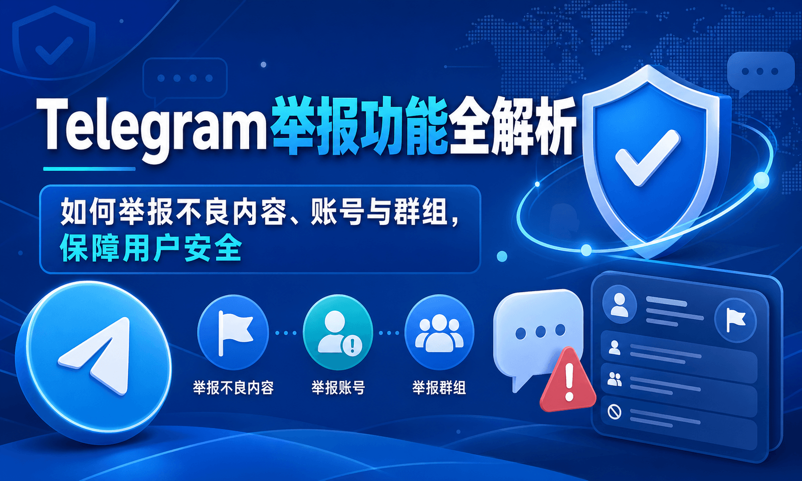 Telegram举报功能全解析