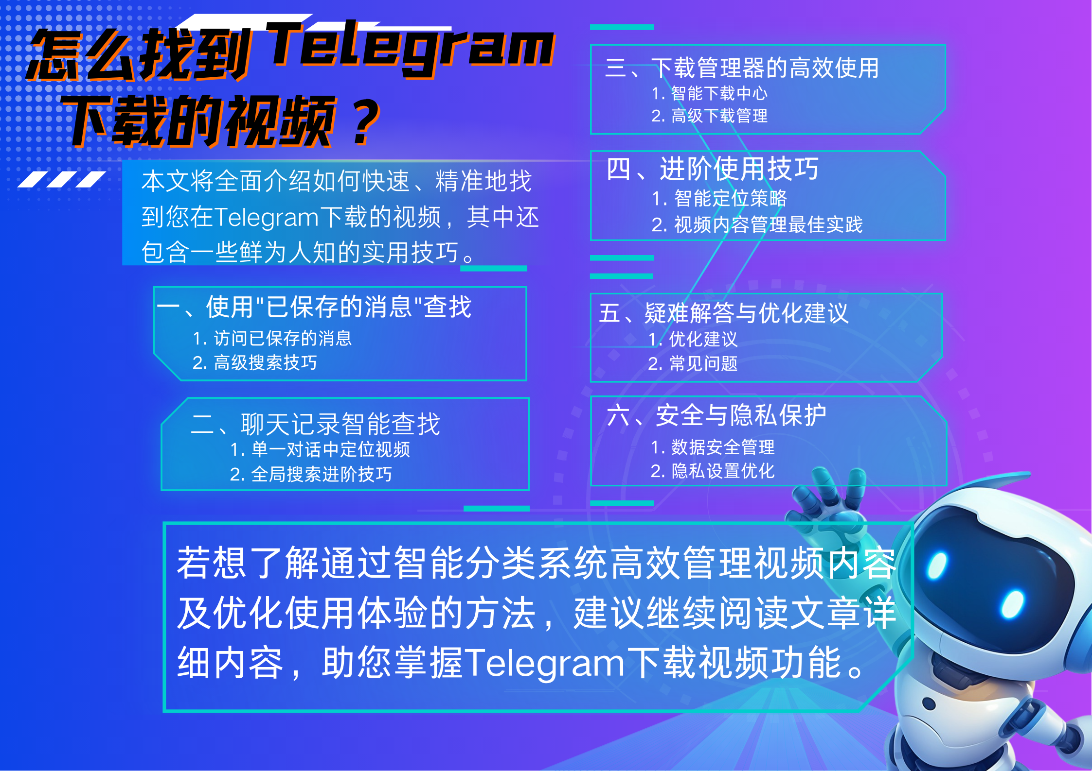 怎么找到Telegram下载的视频？详细教程步骤