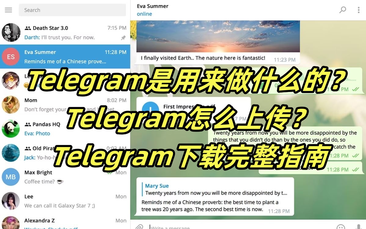 Telegram是用来做什么的？Telegram怎么上传？Telegram下载完整指南