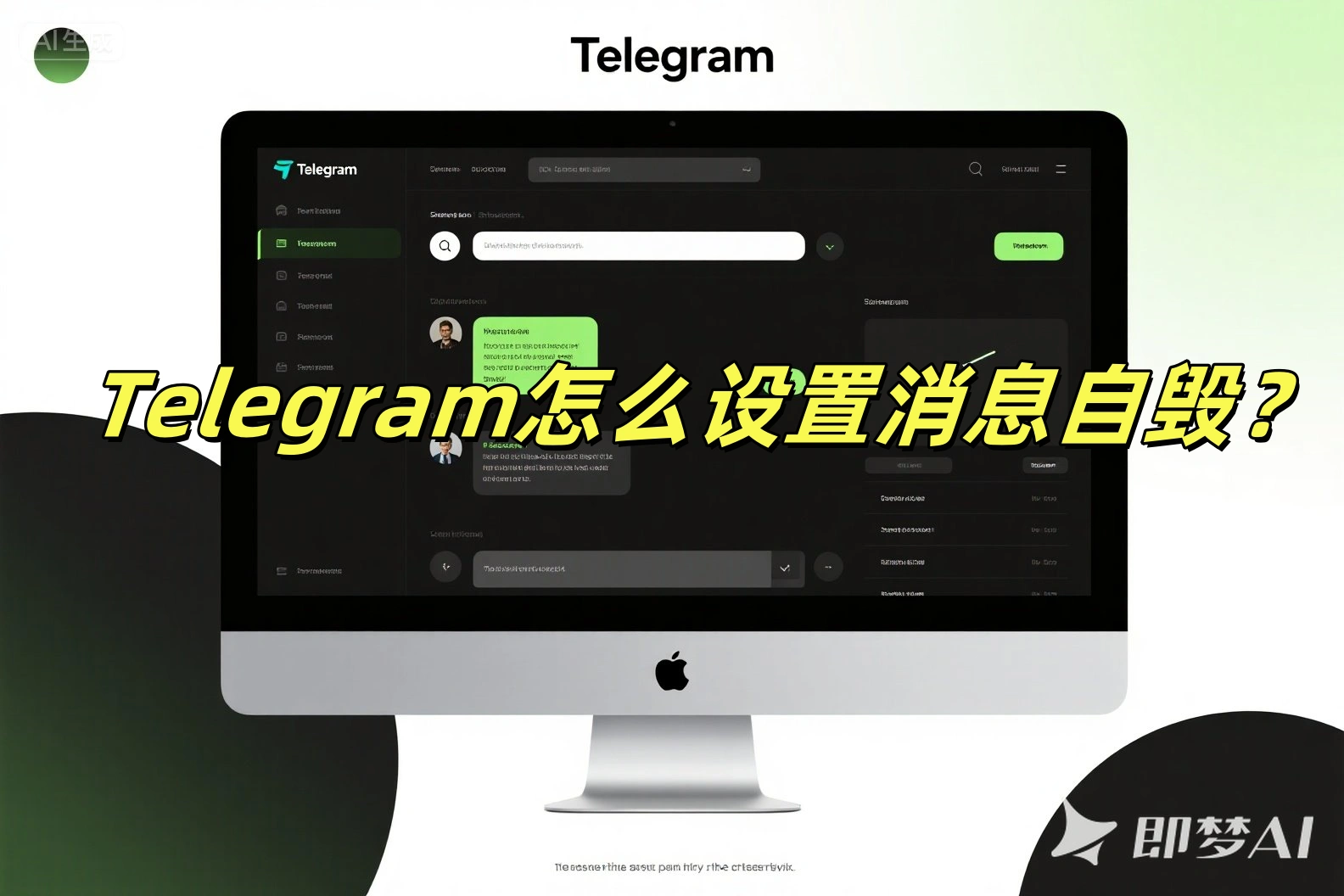 Telegram怎么设置消息自毁