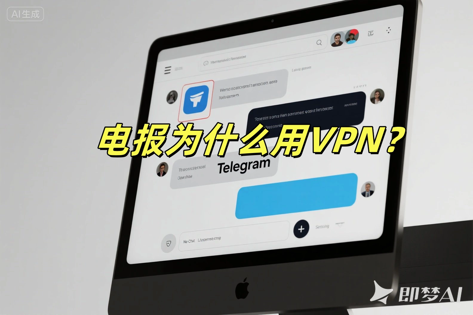 电报用什么VPN？