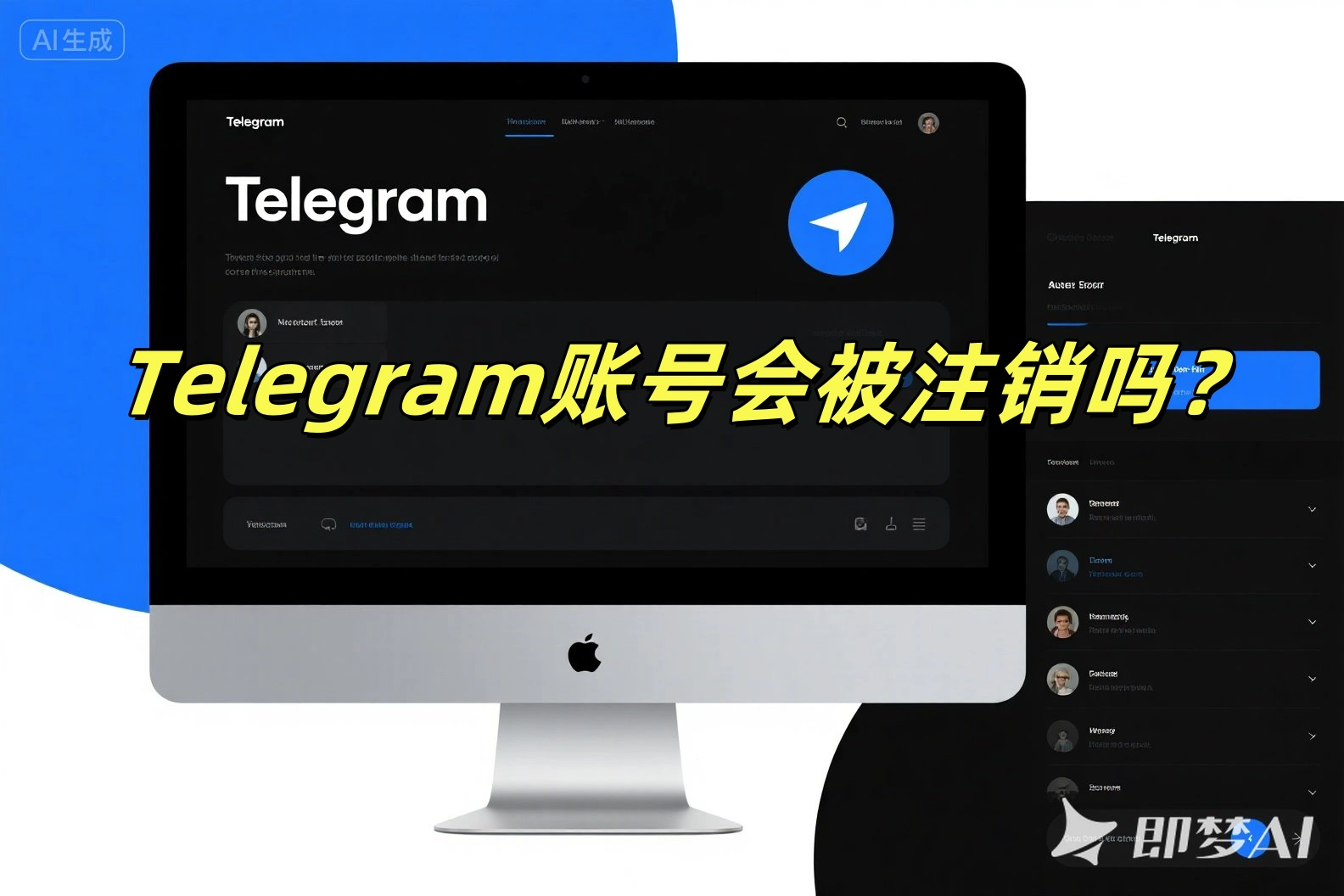 Telegram账号会被注销吗?